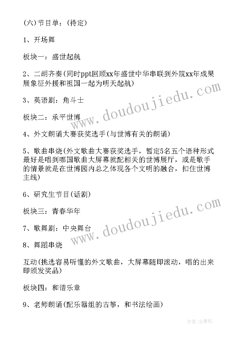 最新重阳节文艺汇演活动方案及流程 文艺汇演活动方案(模板14篇)