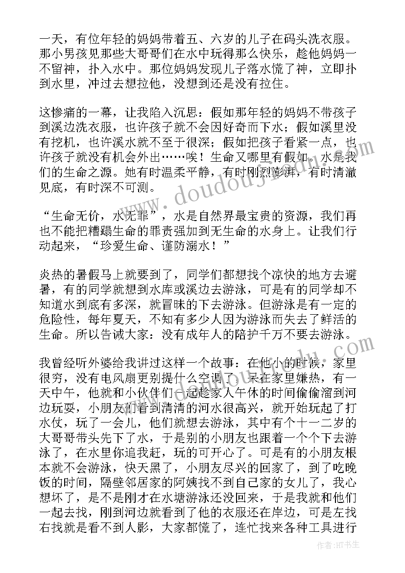 最新防溺水安全教育手抄报(汇总13篇)