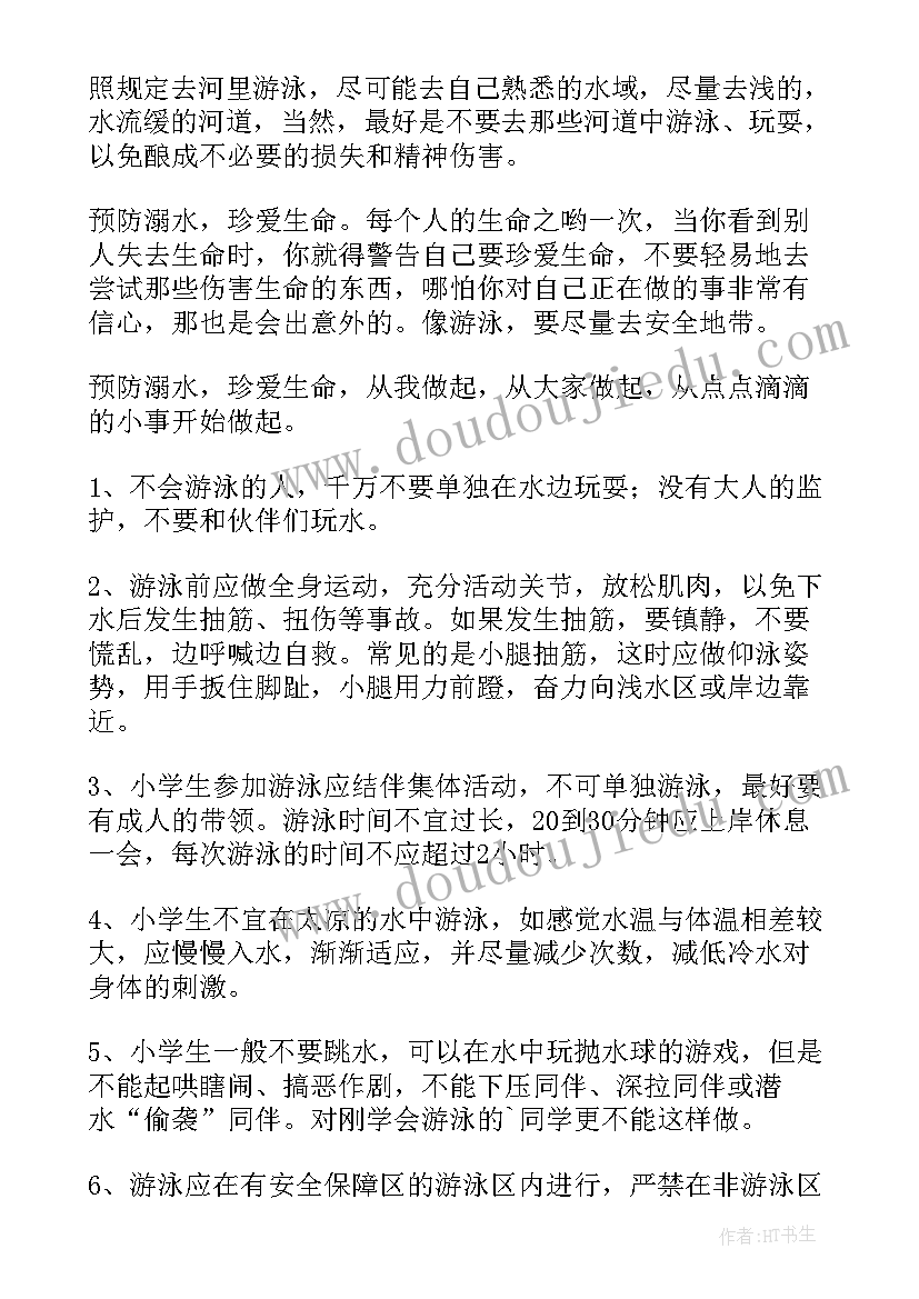 最新防溺水安全教育手抄报(汇总13篇)