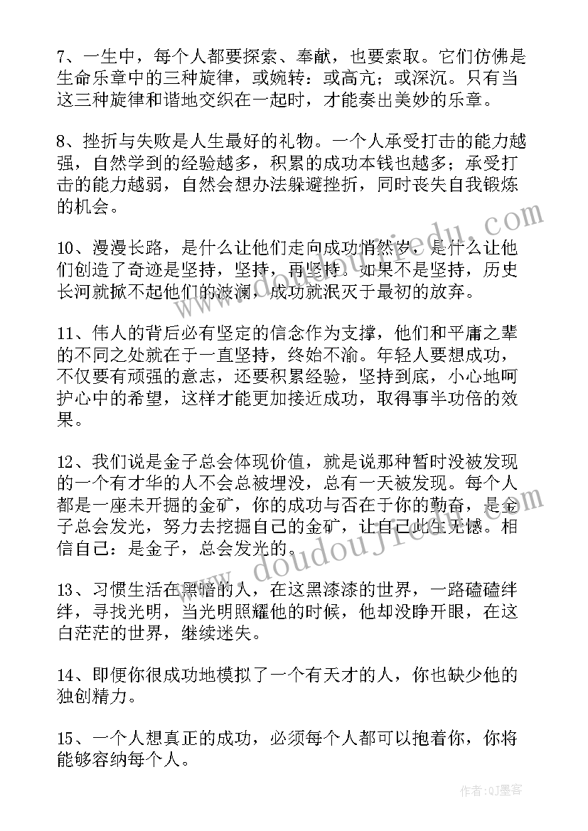 2023年励志正能量的录语 经典正能量励志语录(实用9篇)