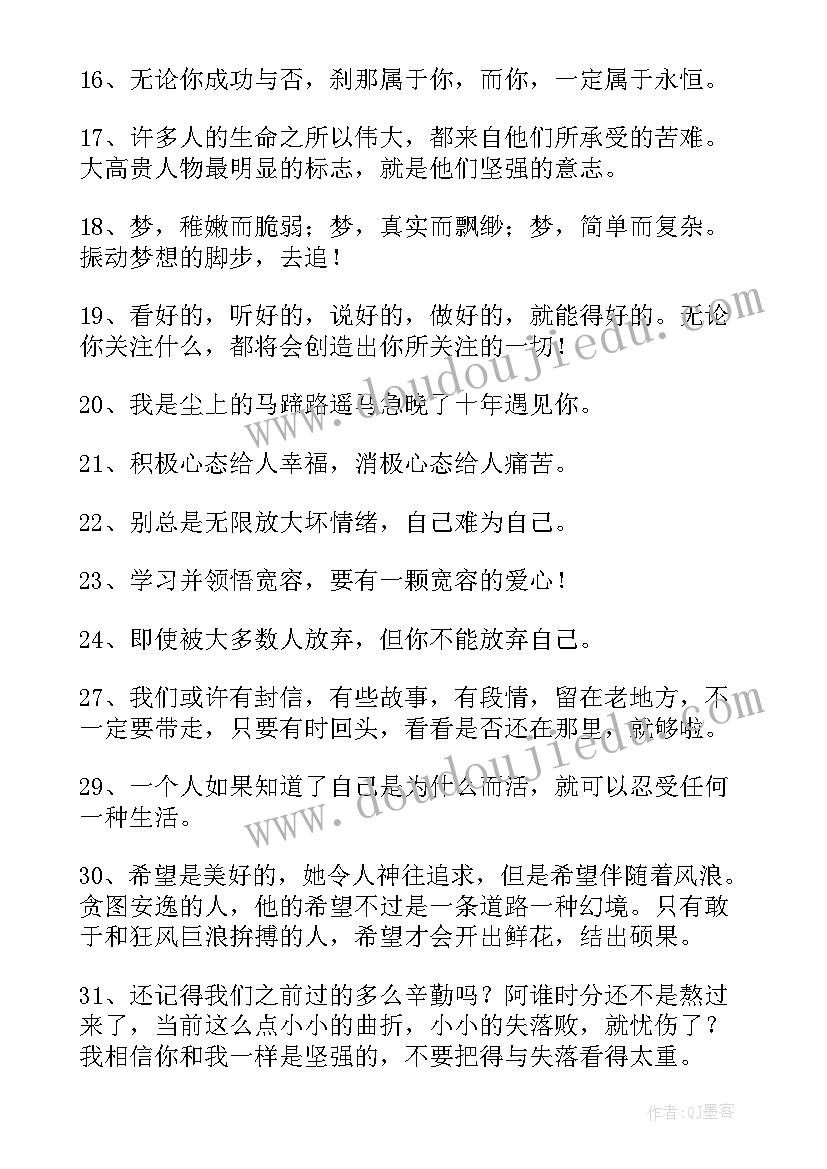 2023年励志正能量的录语 经典正能量励志语录(实用9篇)