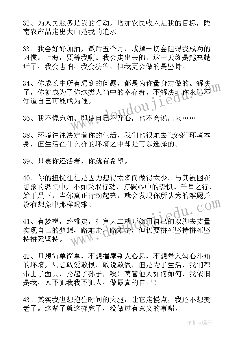 2023年励志正能量的录语 经典正能量励志语录(实用9篇)