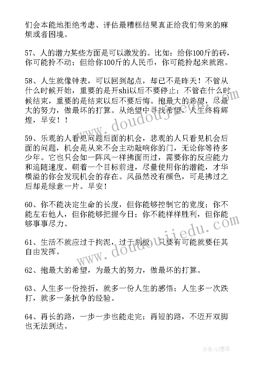 2023年励志正能量的录语 经典正能量励志语录(实用9篇)