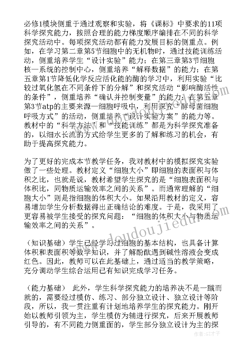 最新细胞器说课稿第二课时(模板16篇)