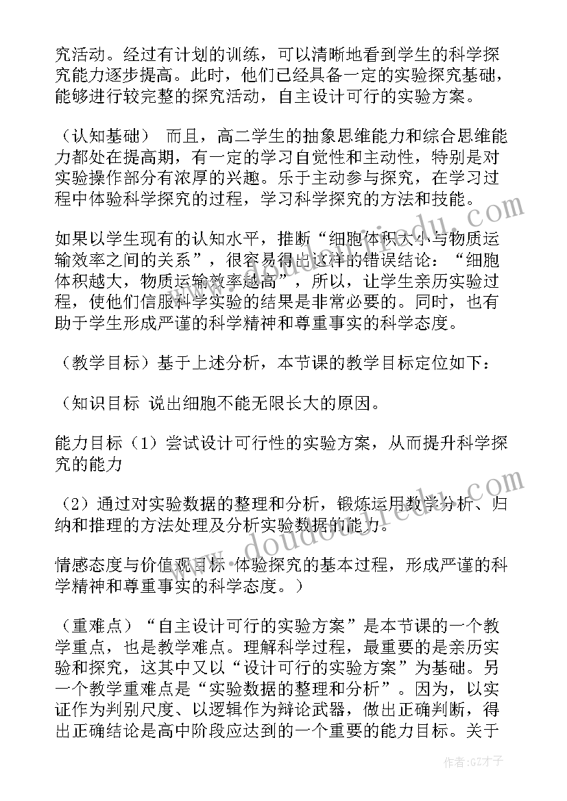 最新细胞器说课稿第二课时(模板16篇)