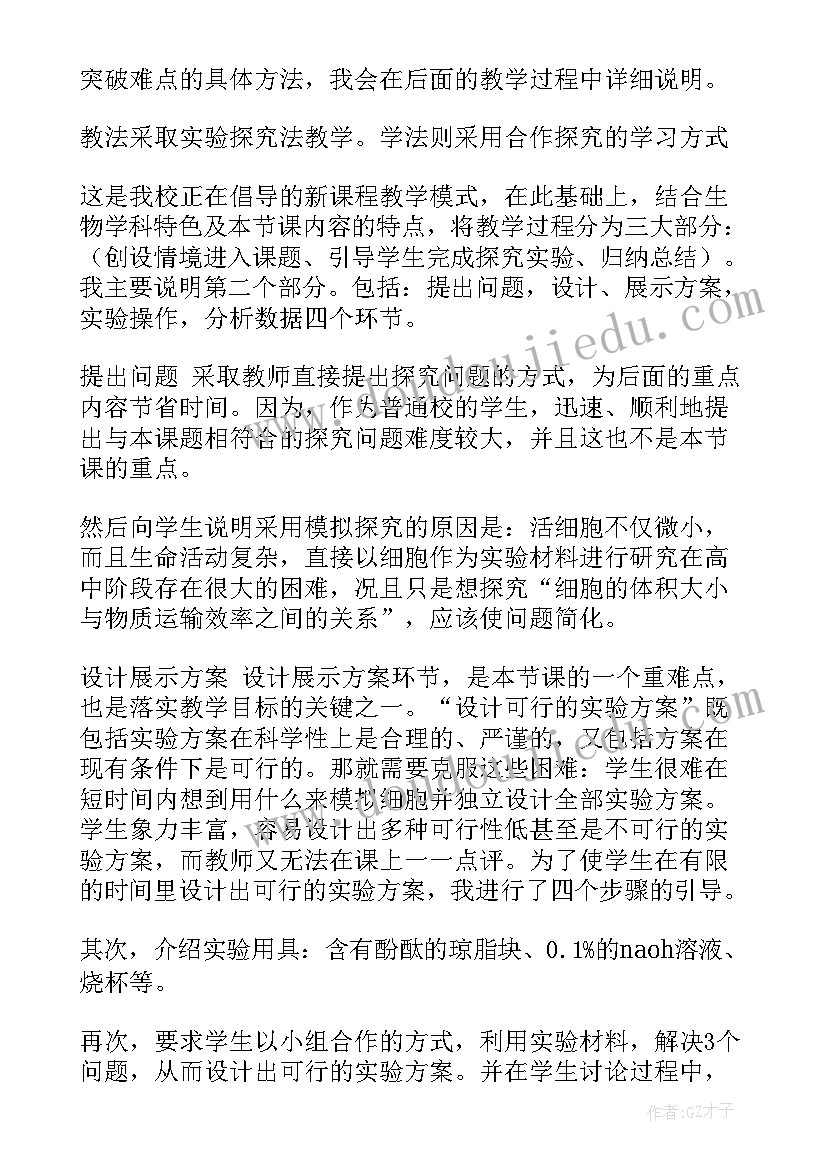 最新细胞器说课稿第二课时(模板16篇)