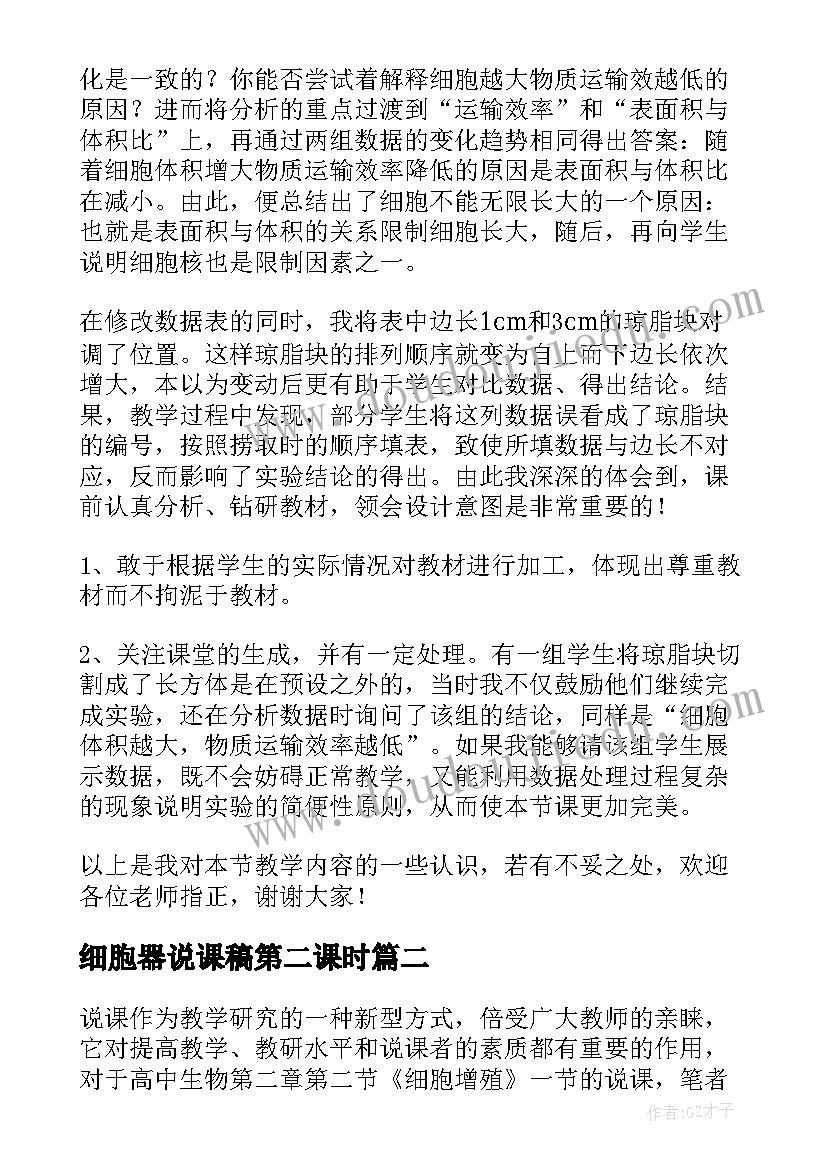 最新细胞器说课稿第二课时(模板16篇)