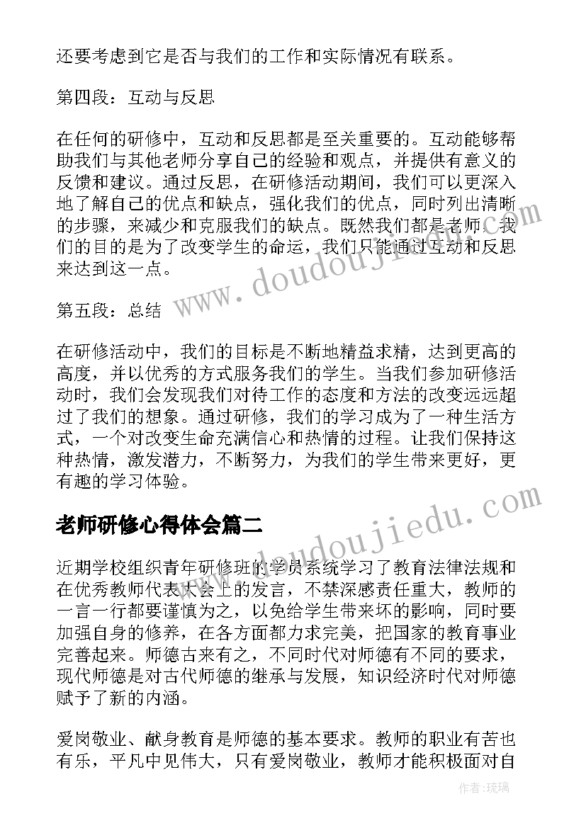 老师研修心得体会(汇总8篇)