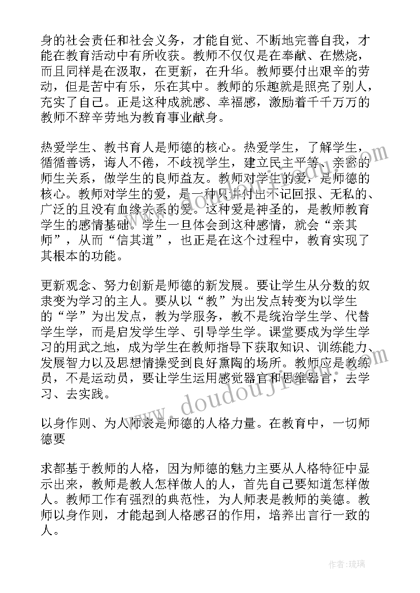 老师研修心得体会(汇总8篇)