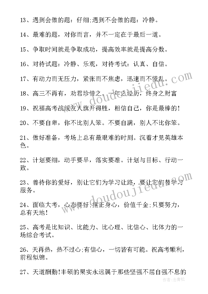 最新高三冲刺经典励志句子摘抄(优秀8篇)