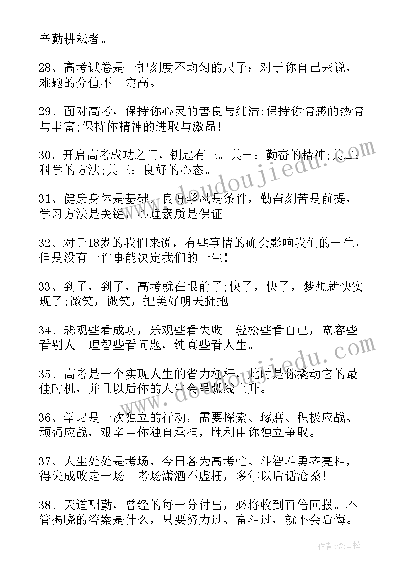 最新高三冲刺经典励志句子摘抄(优秀8篇)