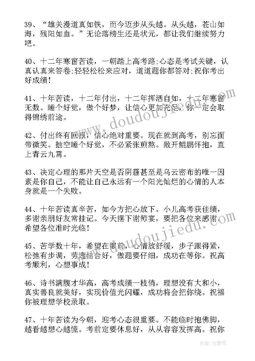 最新高三冲刺经典励志句子摘抄(优秀8篇)