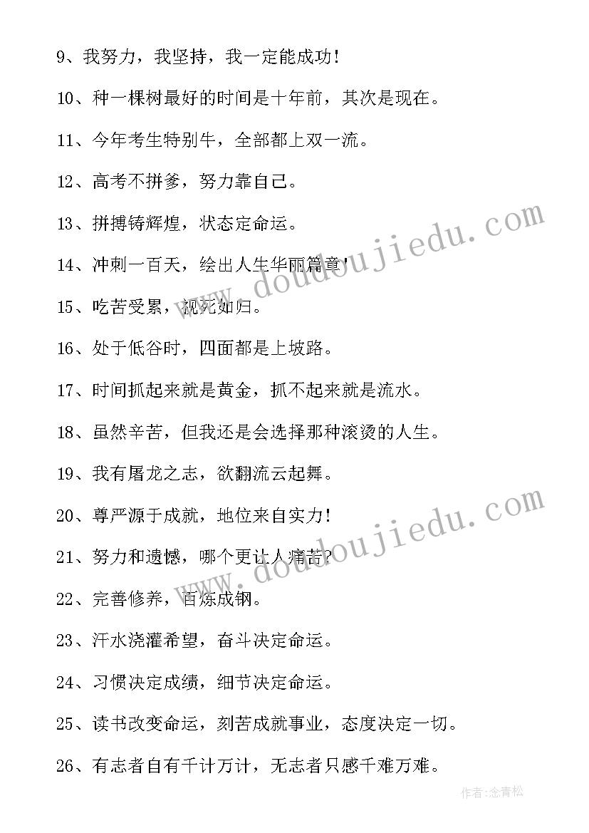 最新高三冲刺经典励志句子摘抄(优秀8篇)