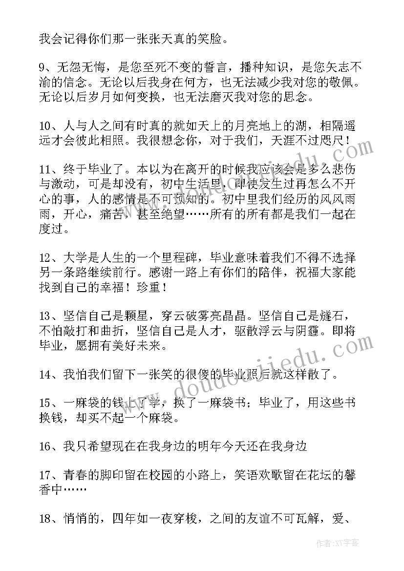 最新小学毕业寄语经典句子摘抄(精选17篇)