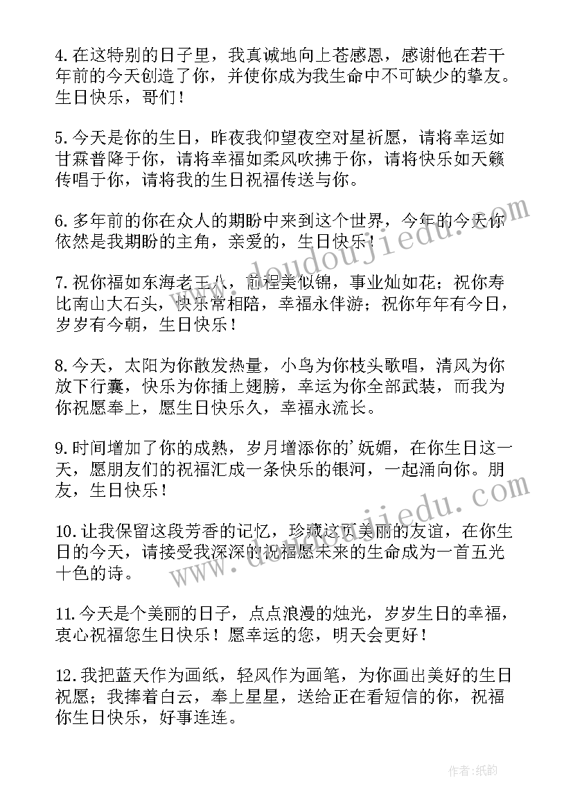 最新情人生日祝福语独特(大全9篇)