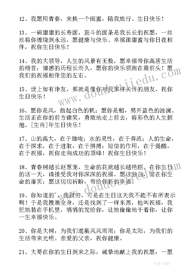 最新情人生日祝福语独特(大全9篇)