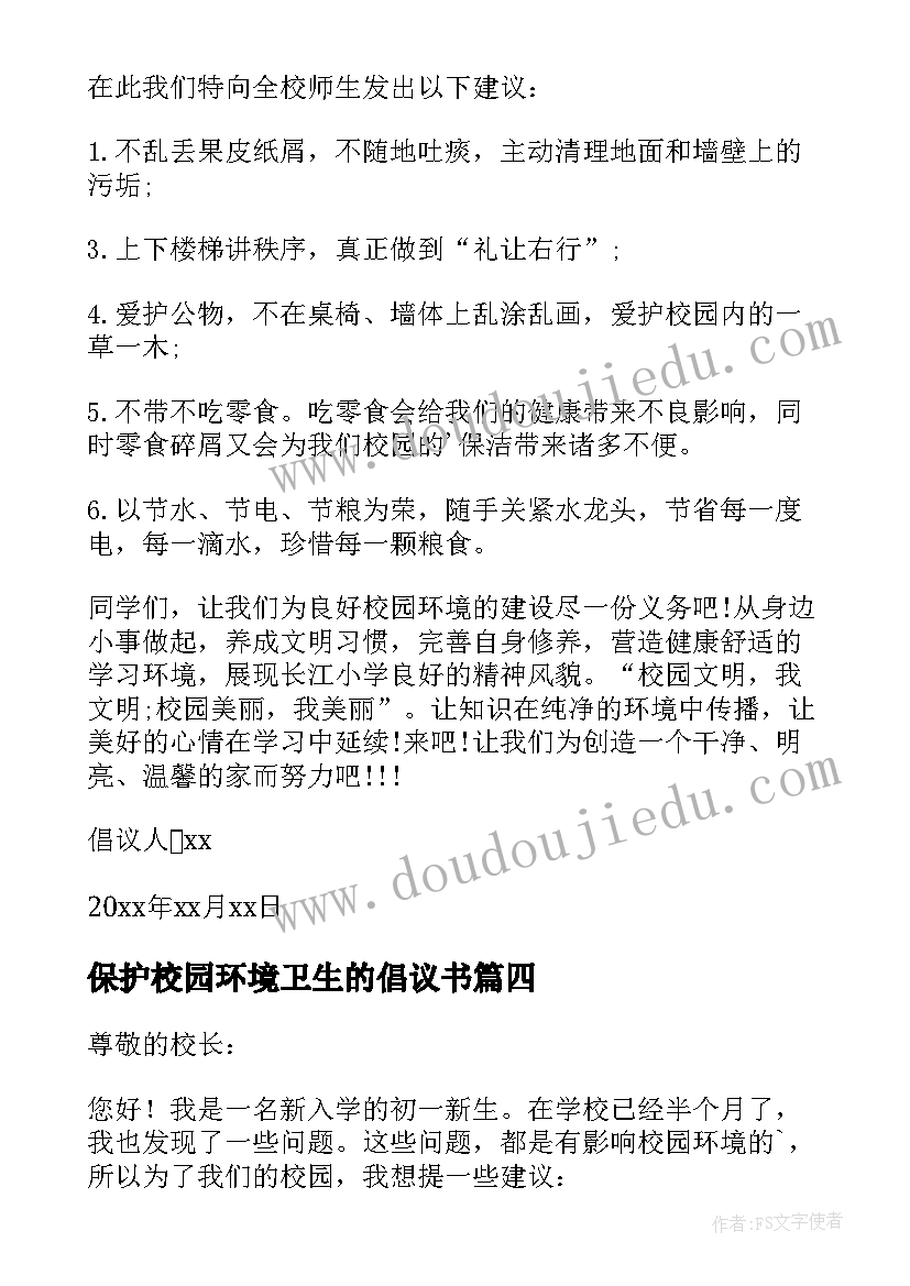 2023年保护校园环境卫生的倡议书 保护学校环境倡议书(优质15篇)