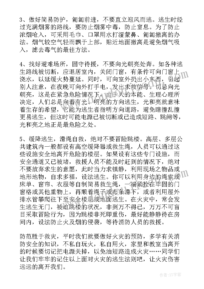 消防宣传日的演讲稿三分钟 消防宣传日演讲稿(通用14篇)