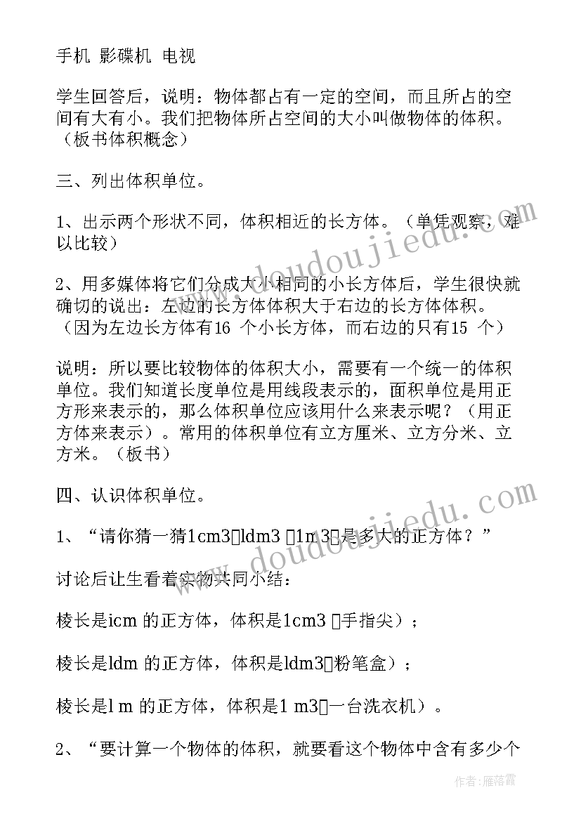 最新体积和体积单位教案设计意图(优质8篇)