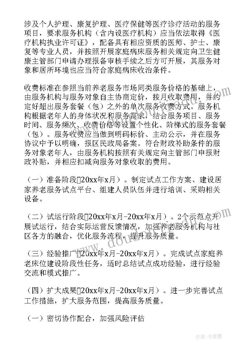 2023年发展居家养老服务方案设计 居家养老服务工作实施方案(大全8篇)