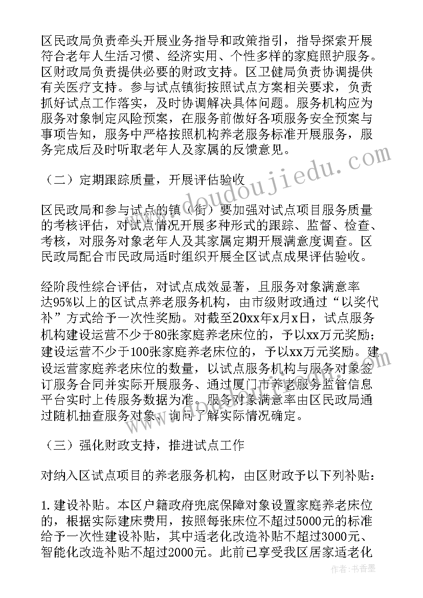 2023年发展居家养老服务方案设计 居家养老服务工作实施方案(大全8篇)