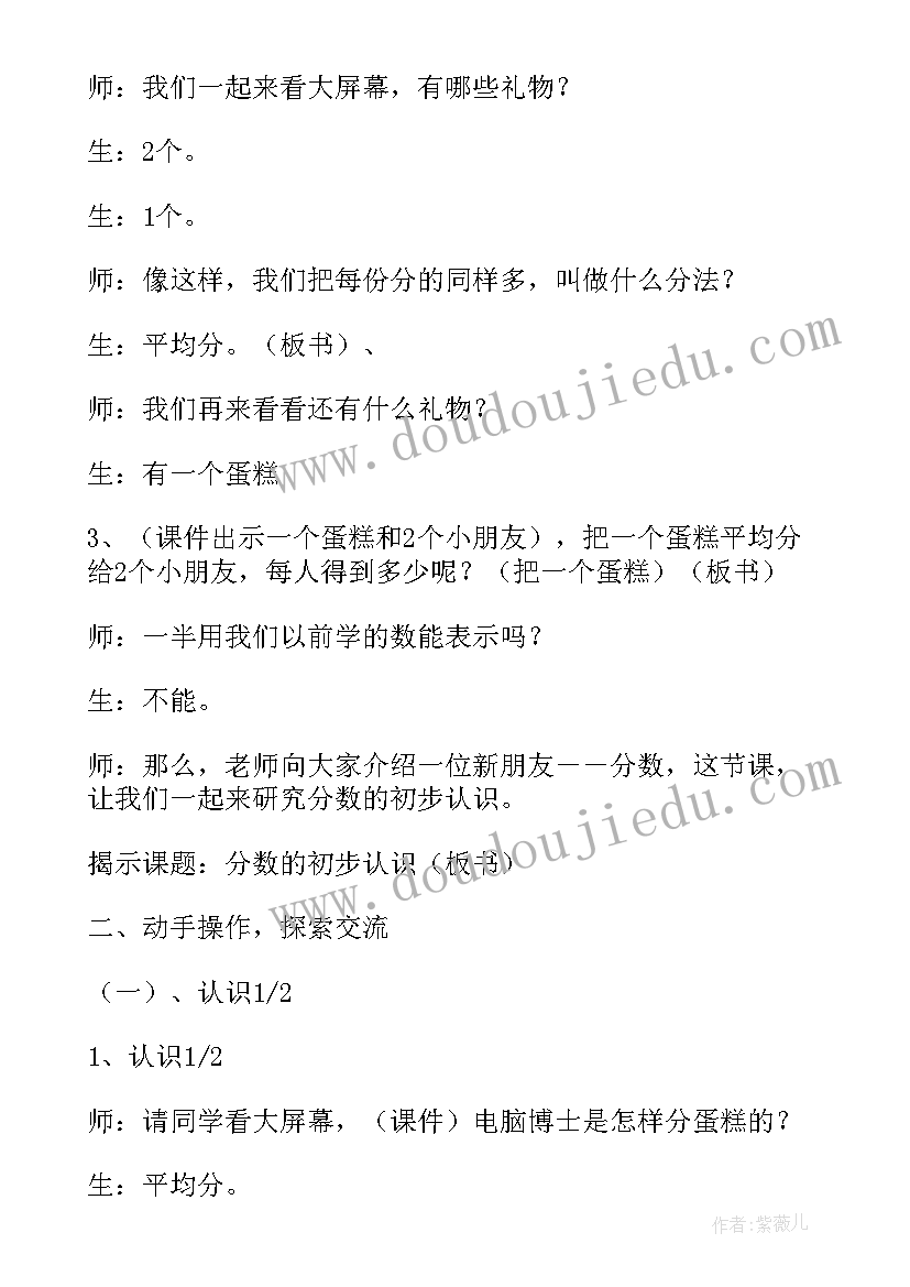 2023年分数的初步认识教案(实用11篇)