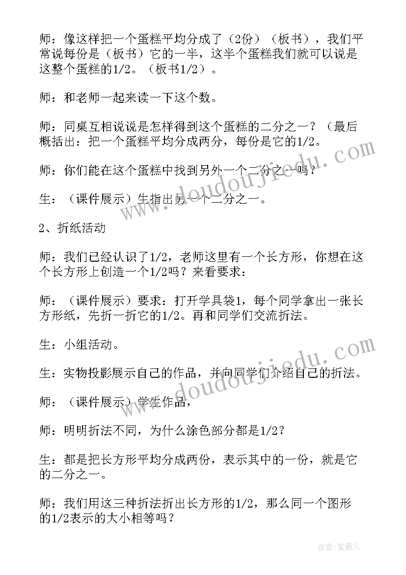 2023年分数的初步认识教案(实用11篇)