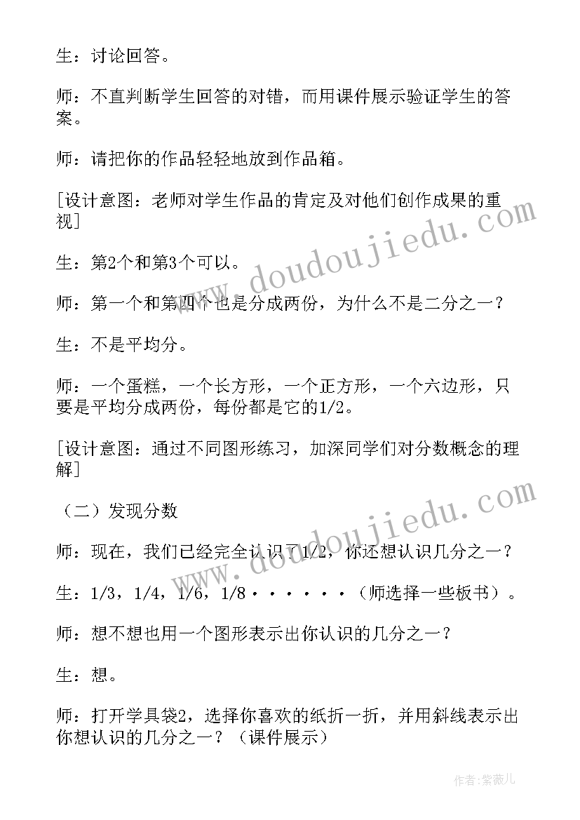 2023年分数的初步认识教案(实用11篇)