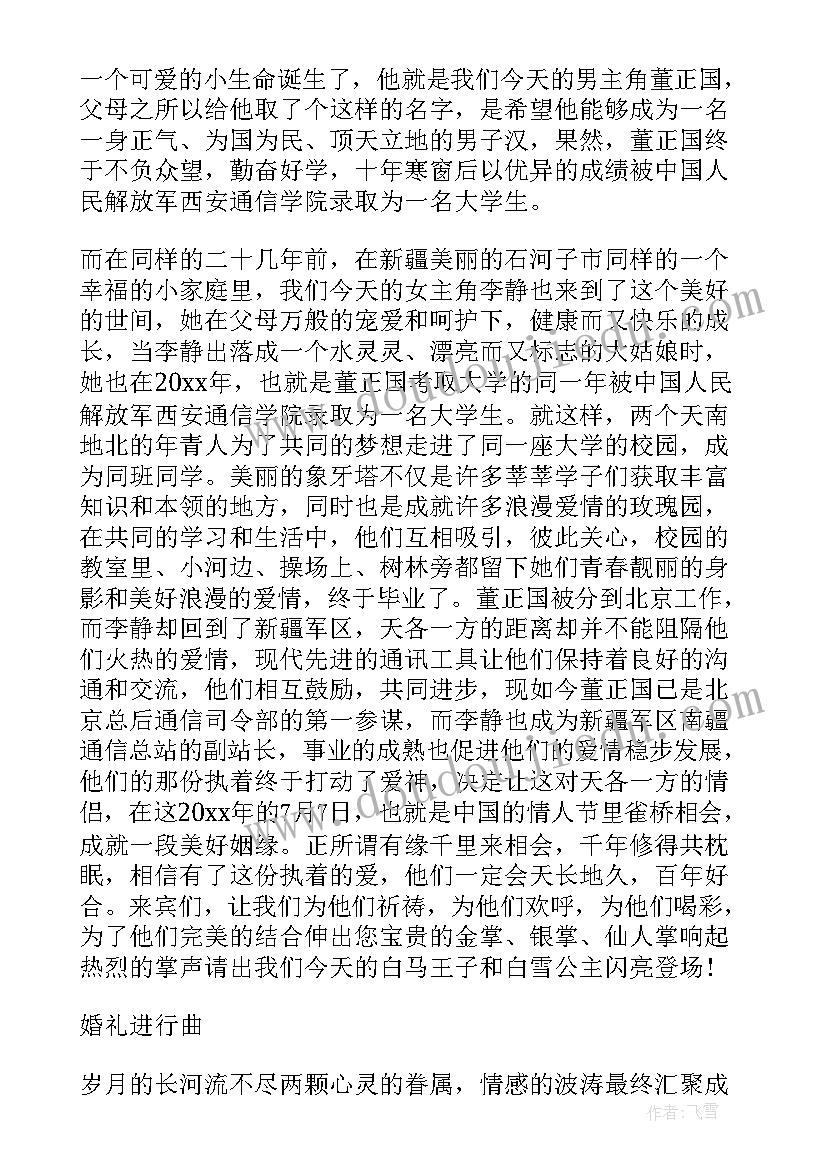 婚礼司仪主持人开场白 简单婚礼司仪主持词(优质8篇)