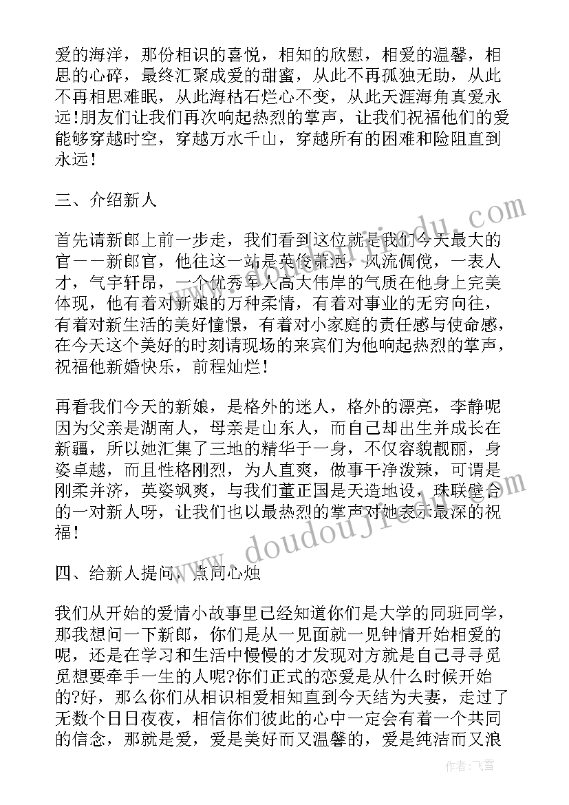 婚礼司仪主持人开场白 简单婚礼司仪主持词(优质8篇)