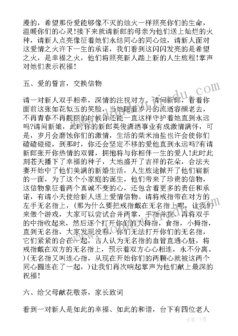 婚礼司仪主持人开场白 简单婚礼司仪主持词(优质8篇)