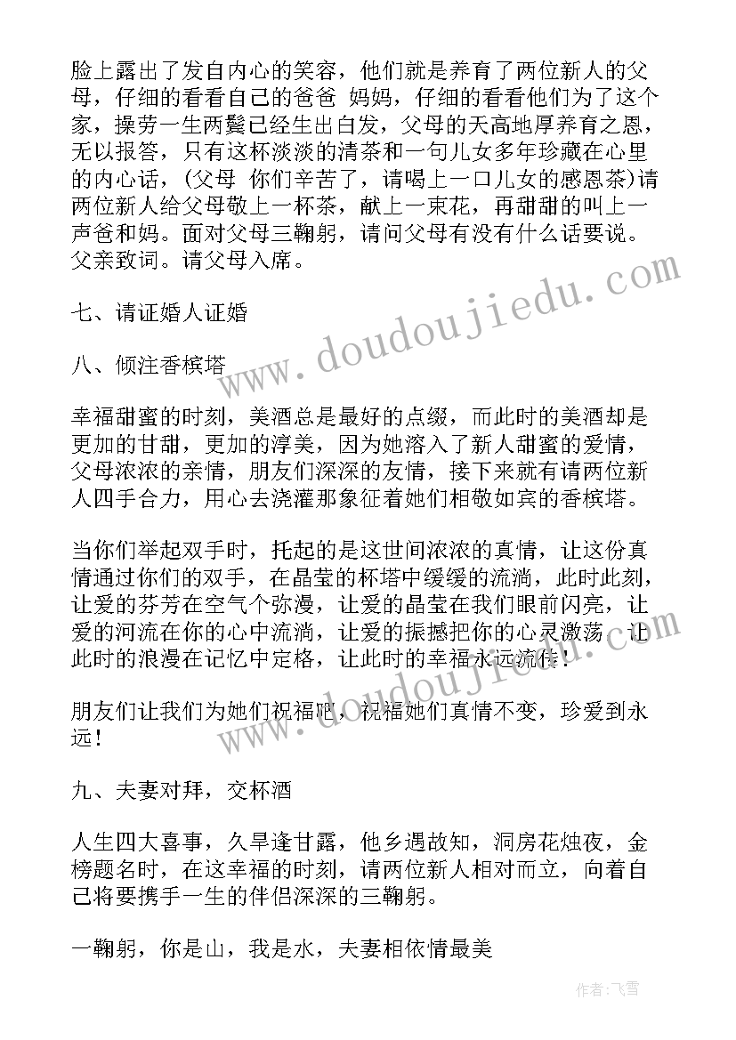 婚礼司仪主持人开场白 简单婚礼司仪主持词(优质8篇)