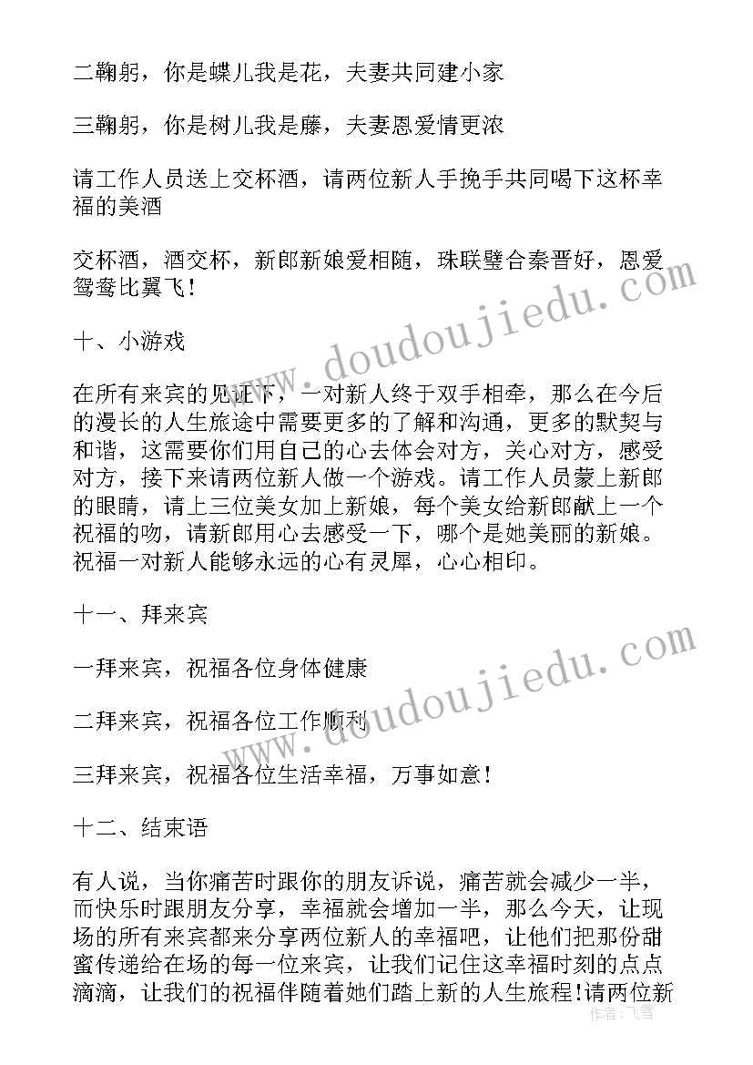 婚礼司仪主持人开场白 简单婚礼司仪主持词(优质8篇)