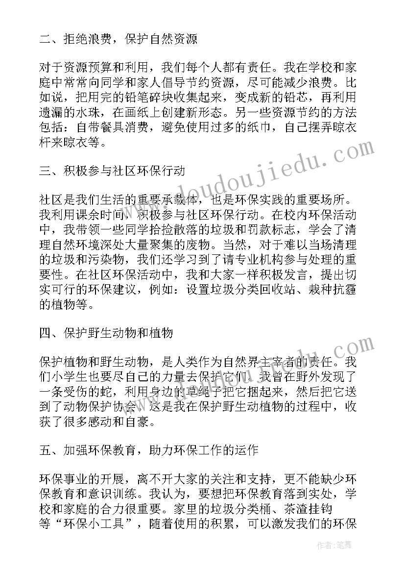 2023年环保的小学 小学环保心得体会(精选8篇)