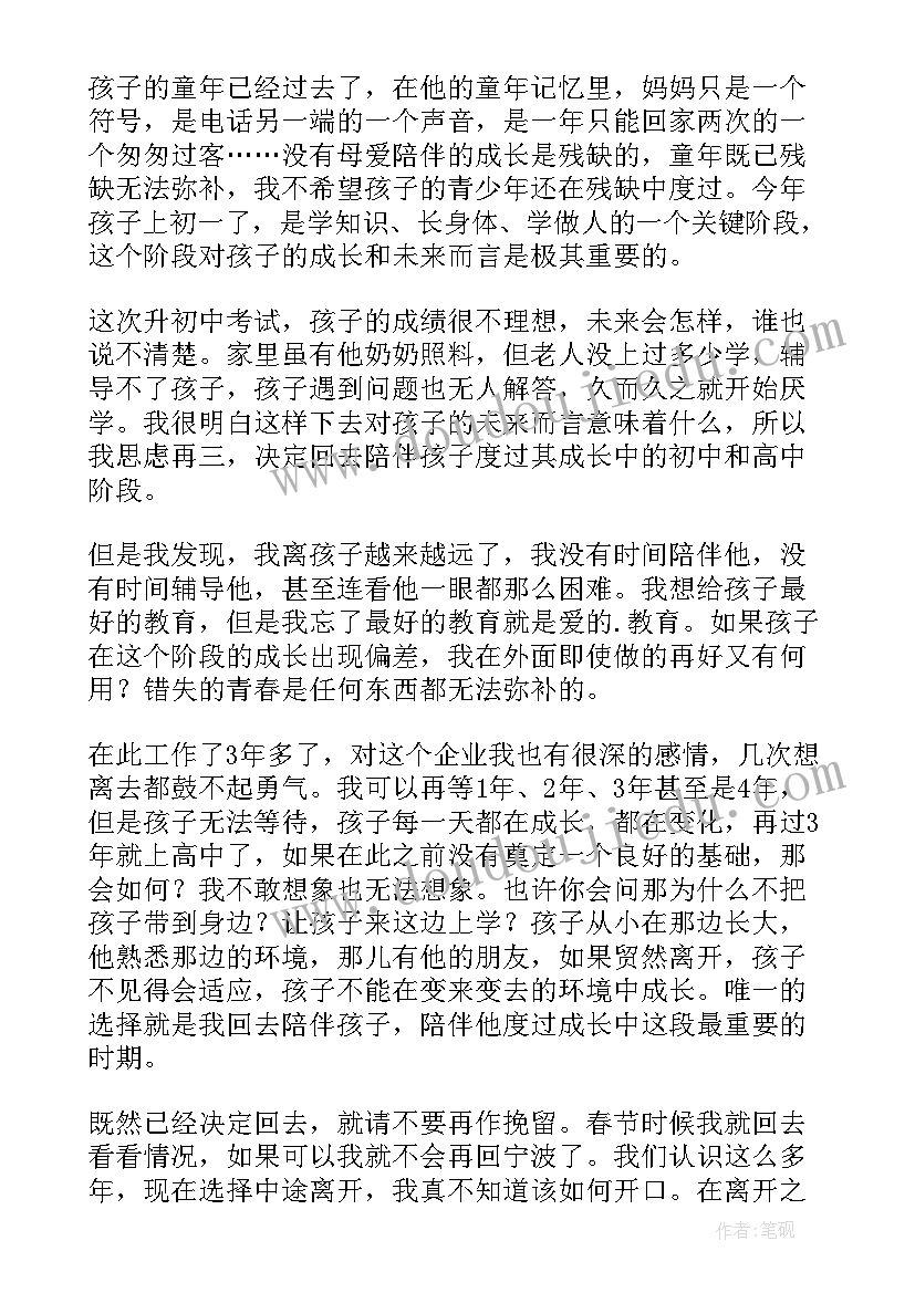 最新因为照顾孩子辞职报告(模板8篇)