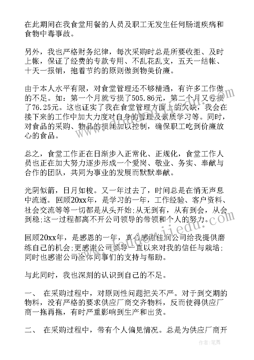 采购人员转正总结报告(大全8篇)