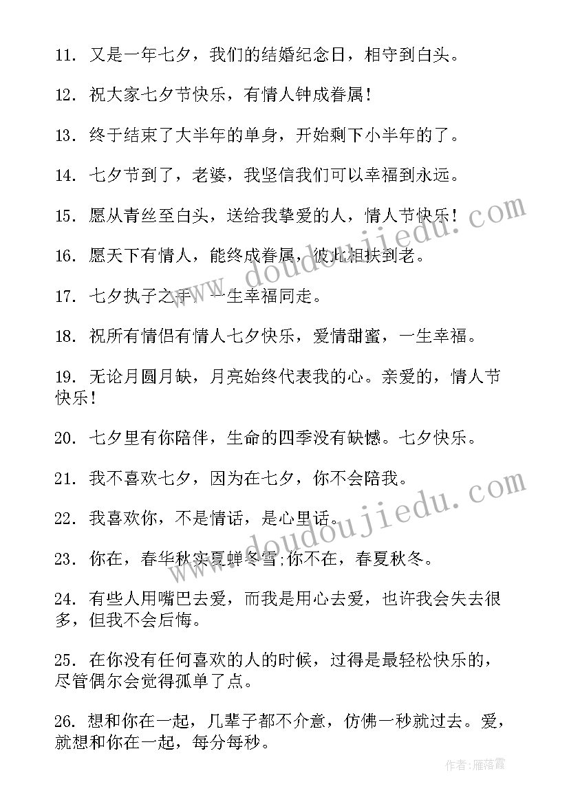 七夕朋友圈文案短句 七夕朋友圈文案说说(实用8篇)