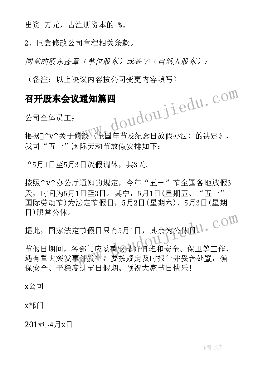 2023年召开股东会议通知 股东会会议通知格式(实用12篇)