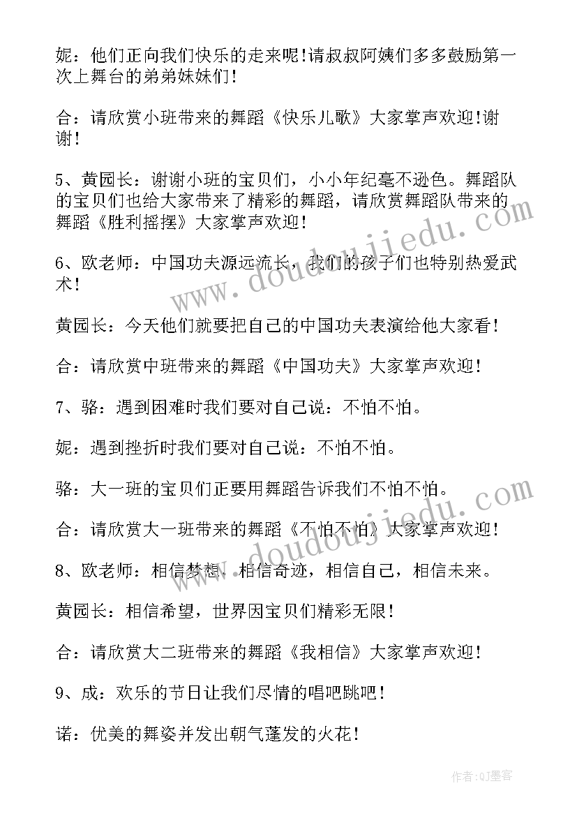 最新幼儿园元旦新年晚会主持词 幼儿园元旦晚会主持稿(实用15篇)