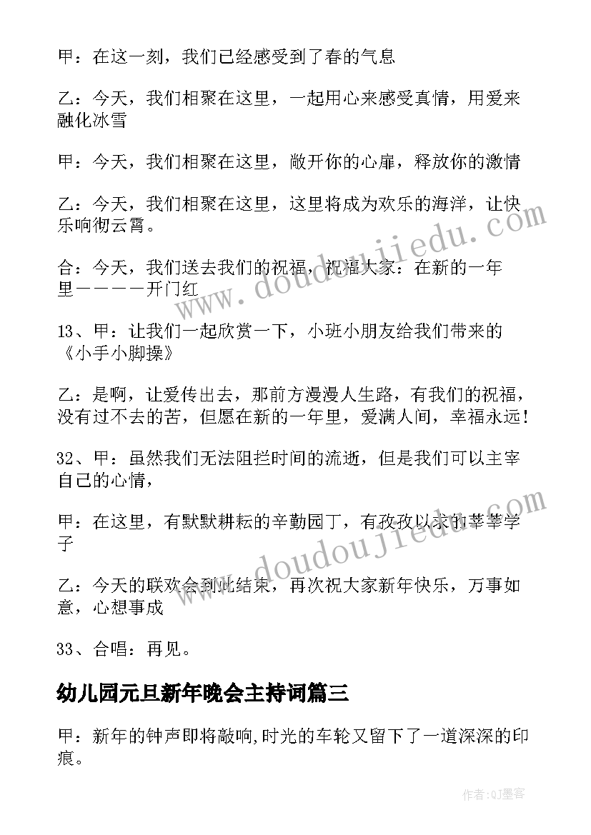 最新幼儿园元旦新年晚会主持词 幼儿园元旦晚会主持稿(实用15篇)