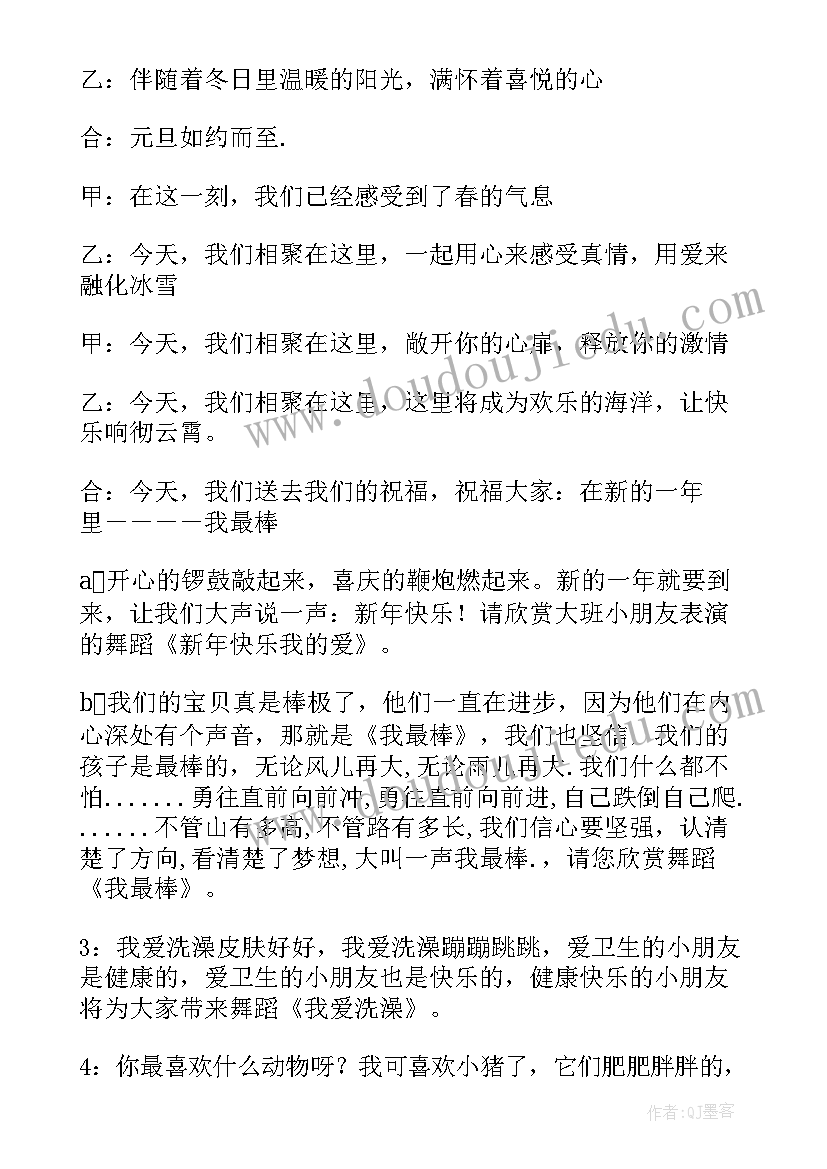 最新幼儿园元旦新年晚会主持词 幼儿园元旦晚会主持稿(实用15篇)