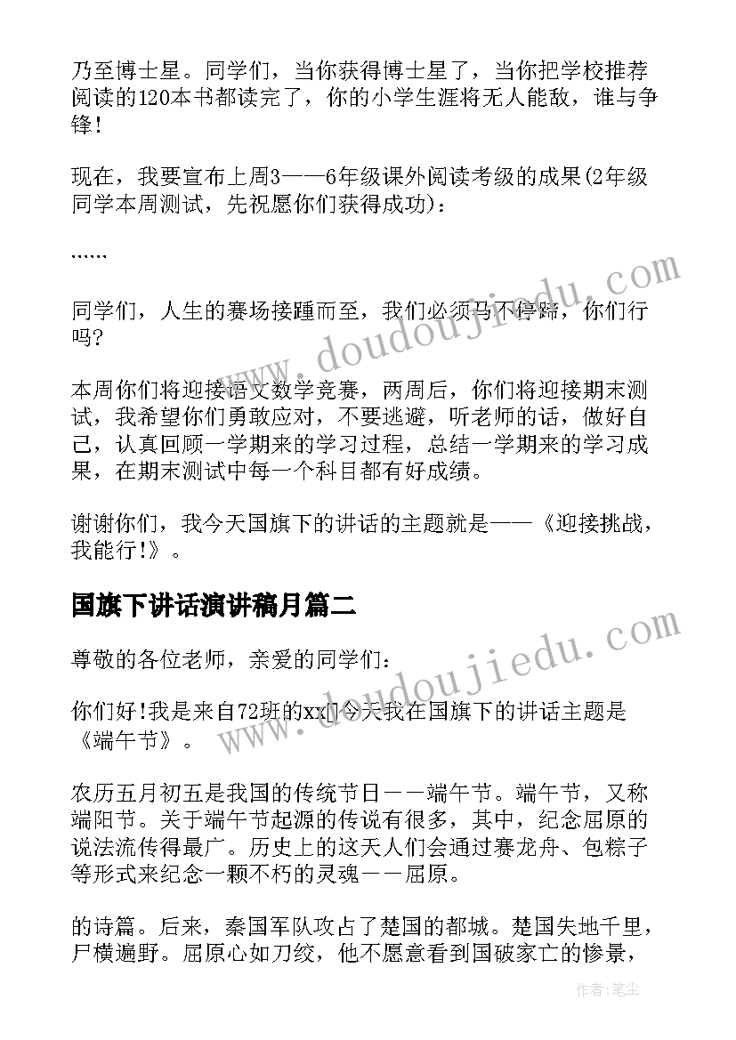 最新国旗下讲话演讲稿月 国旗下的学生演讲讲话稿(大全9篇)