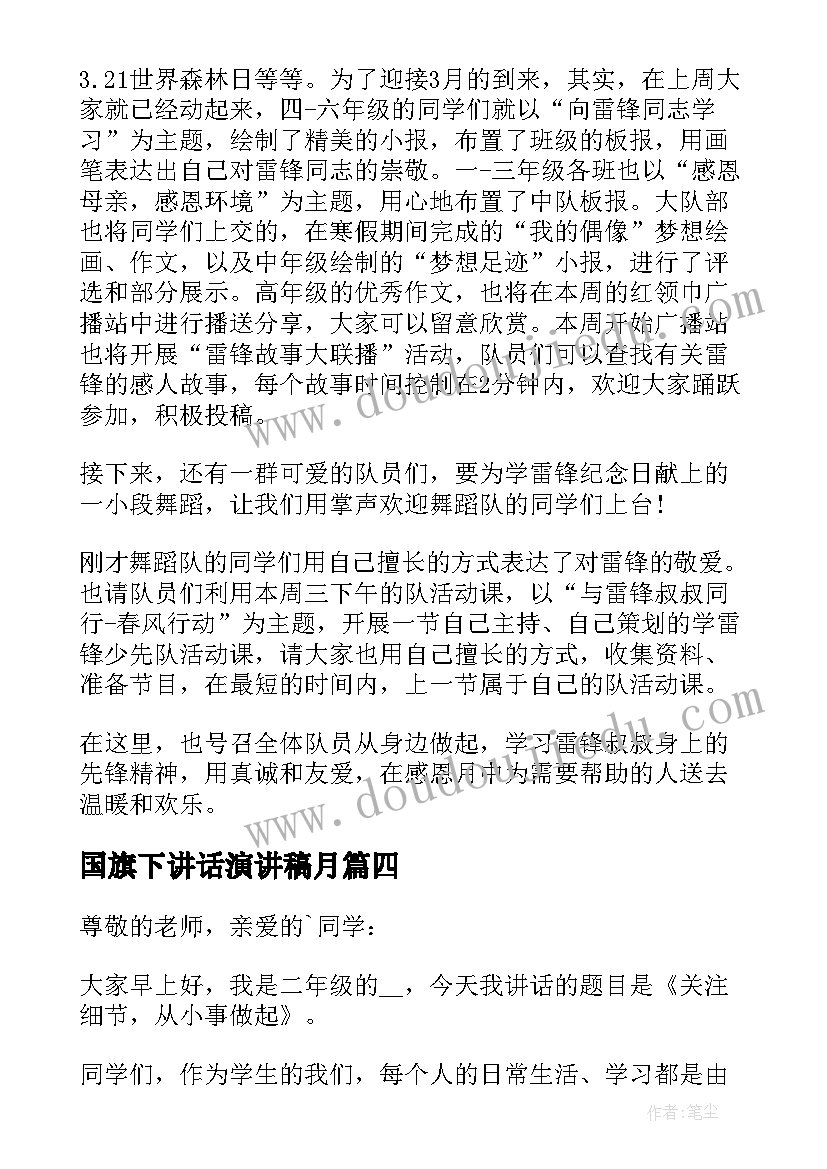 最新国旗下讲话演讲稿月 国旗下的学生演讲讲话稿(大全9篇)