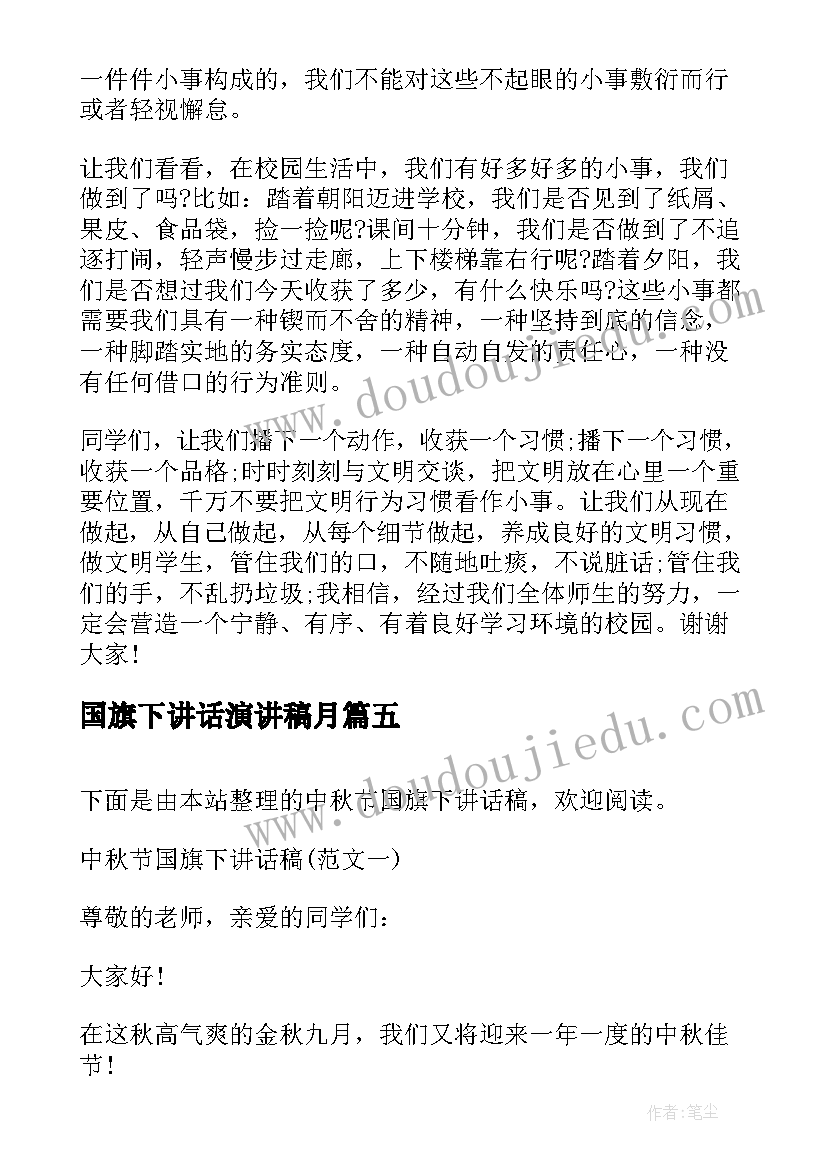 最新国旗下讲话演讲稿月 国旗下的学生演讲讲话稿(大全9篇)