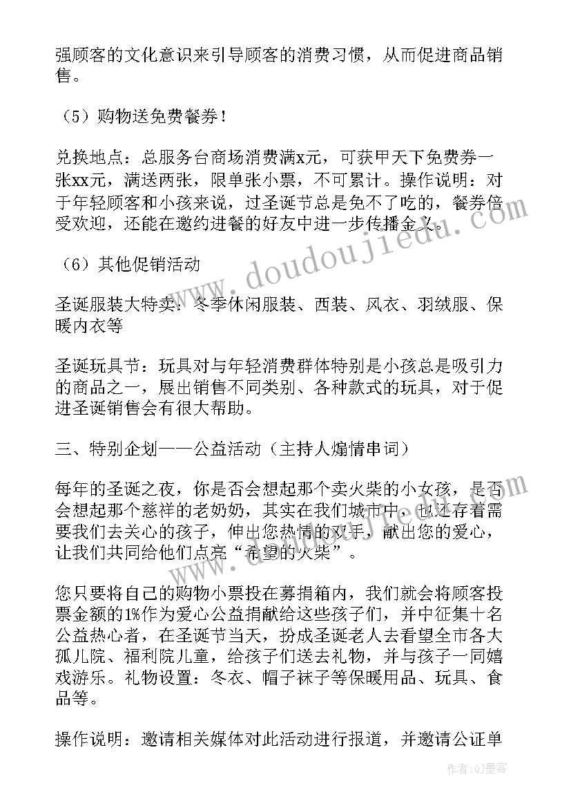 最新商场圣诞活动策划(汇总20篇)