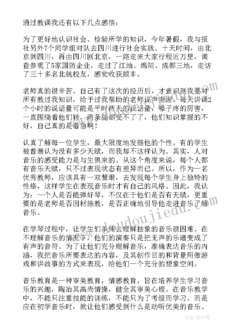 2023年辅导班老师的暑假社会实践报告 暑假老师社会实践报告(优秀16篇)