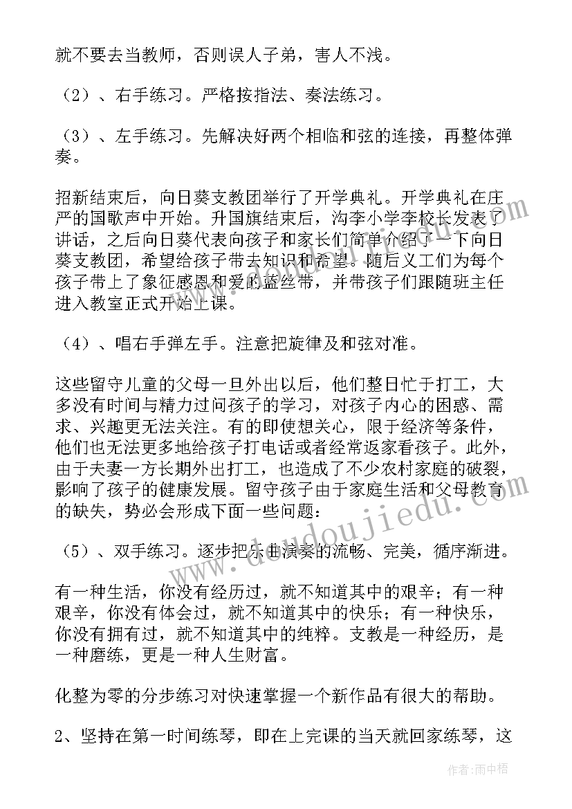 2023年辅导班老师的暑假社会实践报告 暑假老师社会实践报告(优秀16篇)