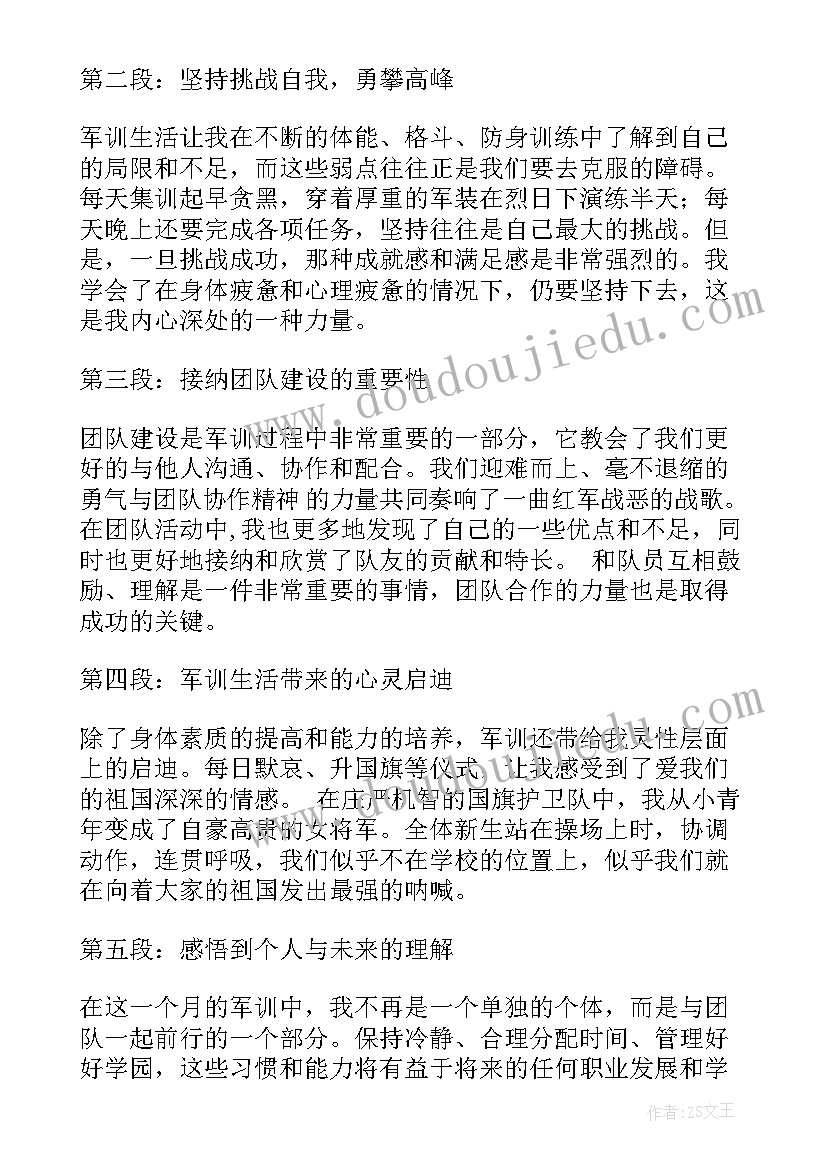 最新我的军训心得体会 我的军训心得(优质18篇)