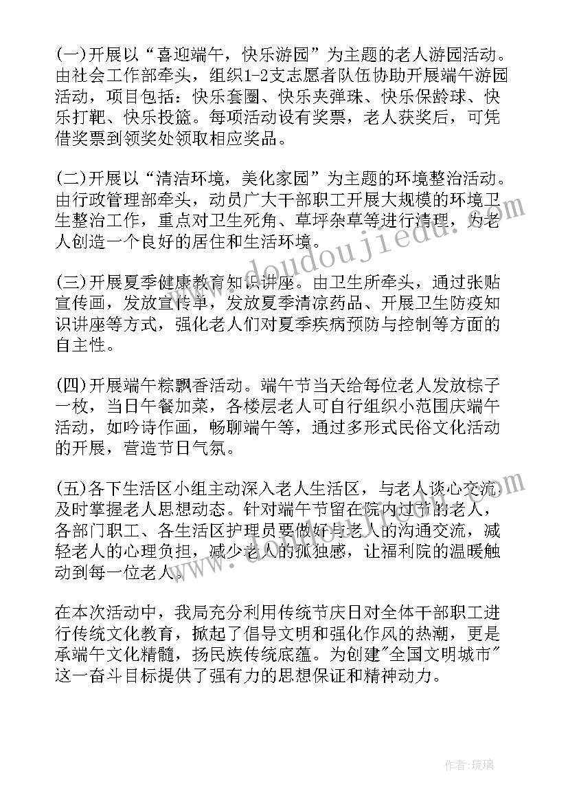 端午节活动总结报告(优质8篇)