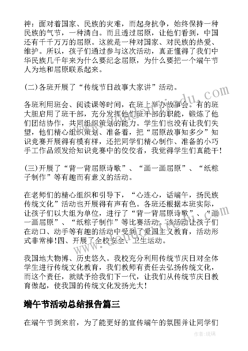 端午节活动总结报告(优质8篇)